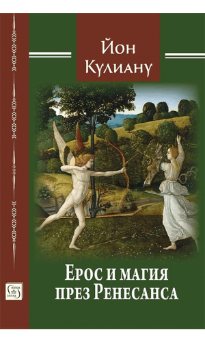 Eros and Magic in the Renaissance